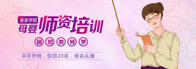 家家月嫂职业培训学校