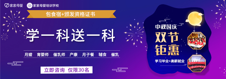 家家月嫂职业培训学校