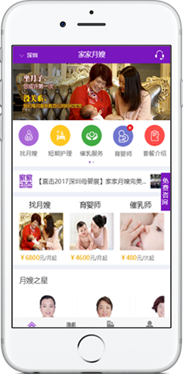家家月嫂平台